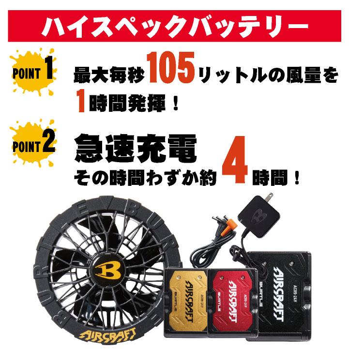 BURTLE (2025年新型24V) バートル ファンバッテリーセット 春夏 BURTLE (2025年新型24V) バートル ファンバッテリーセット 春夏