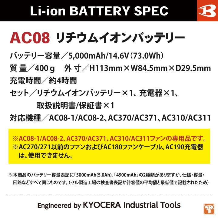 [即日出荷] [2024年新型22V] バートル ファンバッテリーセット バッテリーファンセット 春夏 エアークラフト BURTLE AIRCRAFT 空調 [AC08＋AC08-1] bt-fanbt1｜worktk｜04