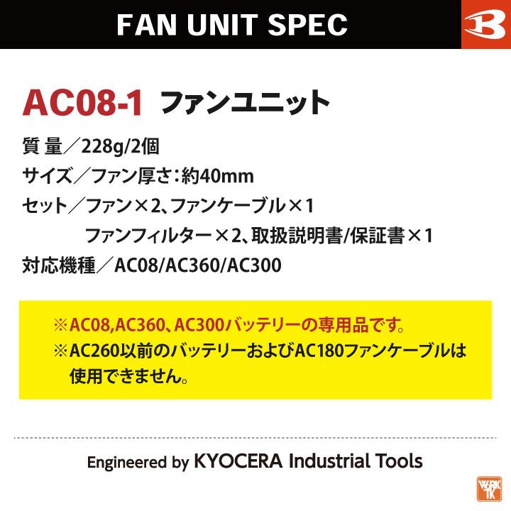 [即日出荷] [2024年新型22V] バートル ファンバッテリーセット バッテリーファンセット 春夏 エアークラフト BURTLE AIRCRAFT 空調 [AC08＋AC08-1] bt-fanbt1｜worktk｜06