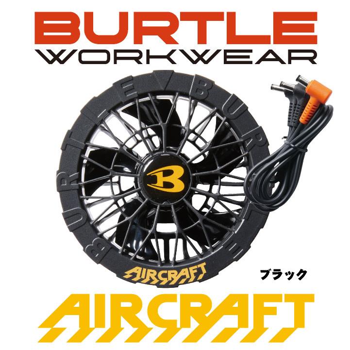 BURTLE (2025年新型24V) バートル ファンバッテリーセット 春夏 BURTLE (2025年新型24V) バートル ファンバッテリーセット 春夏