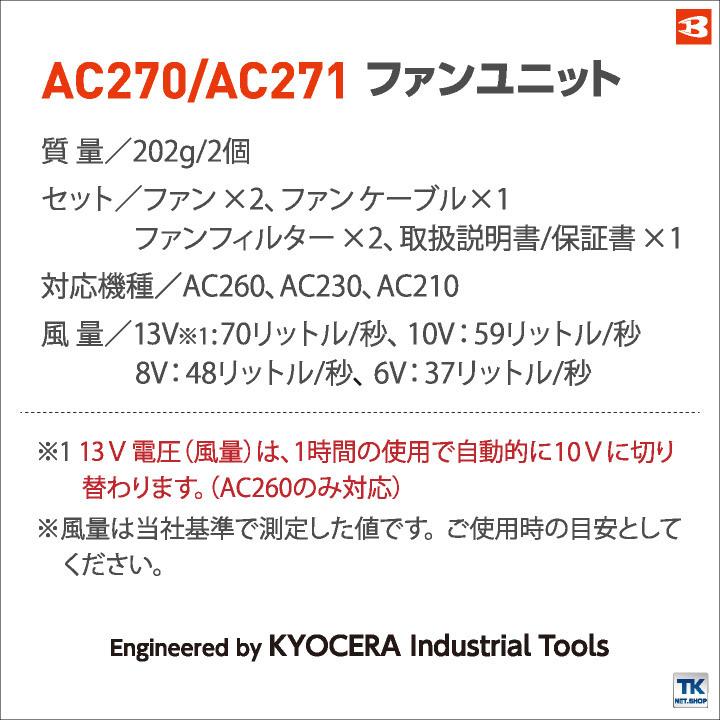 [即日出荷] バートル ファンバッテリーセット バッテリーファンセット 空調作業服 春夏 エアークラフト AIRCRAFT ファンユニット おしゃれ 強力13V bt-fanbt3｜worktk｜07