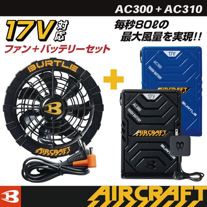 79%OFF!】 バートル17vファン 2022年モデル の ファンフィルター