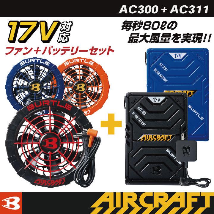 即日出荷] [2022年型] バートル ファンバッテリーセット バッテリー