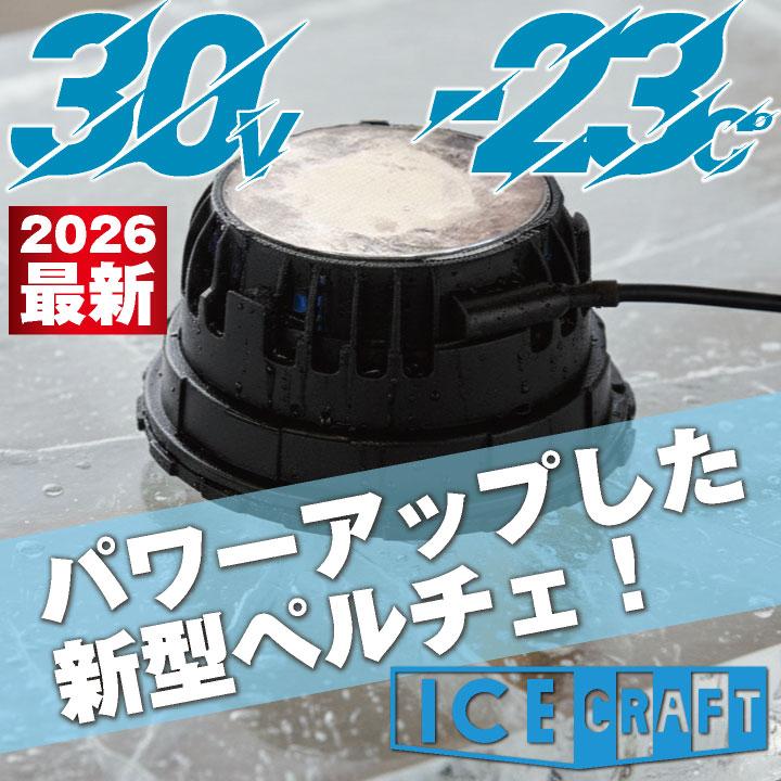 (2026年30V新作) バートル ペルチェファン 30V対応 アイスクラフト マイナス23度 春夏 メンズ レディース 冷却 空調作業服 BURTLE (IC10-1 単品) bt-ic10-1 |  | 01