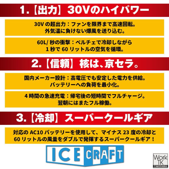 (2026年30V新作) バートル ペルチェファン 30V対応 アイスクラフト マイナス23度 春夏 メンズ レディース 冷却 空調作業服 BURTLE (IC10-1 単品) bt-ic10-1 |  | 02