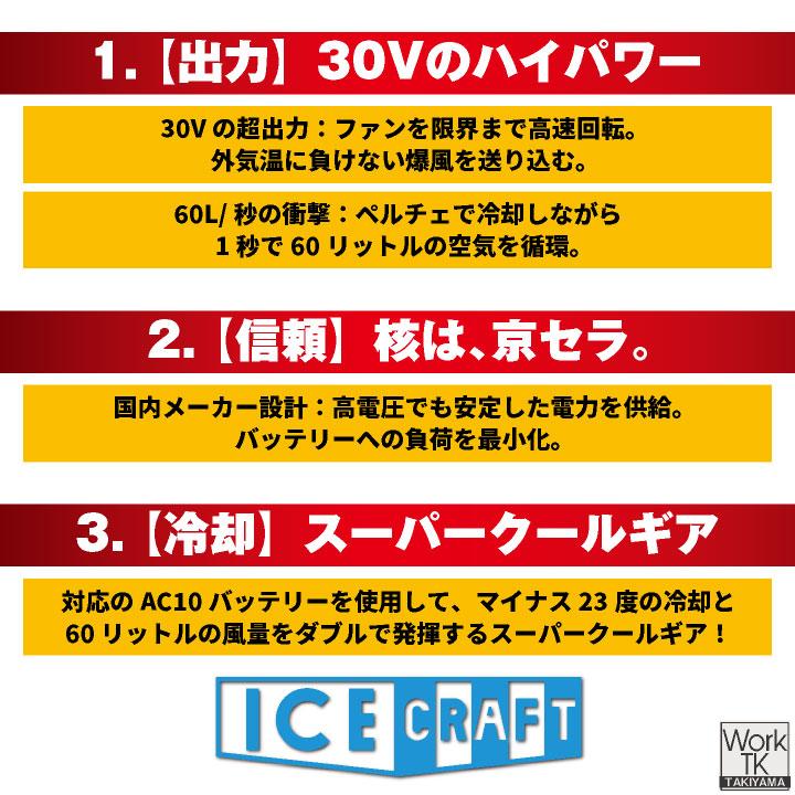 (2026年30V新作) バートル ペルチェファン 30V対応 アイスクラフト 春夏 メンズ レディース 冷却 空調作業服 BURTLE (IC10-1 単品) 即日出荷 bt-ic10-1 爆買 | BURTLE | 02