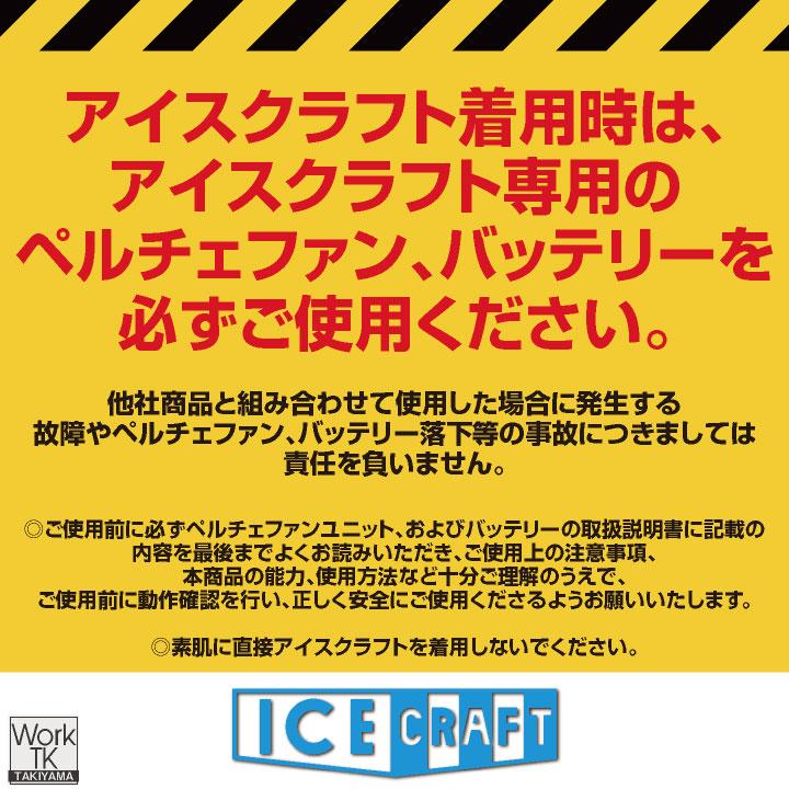 (2026年30V新作) バートル ペルチェファン 30V対応 アイスクラフト マイナス23度 春夏 メンズ レディース 冷却 空調作業服 BURTLE (IC10-1 単品) bt-ic10-1 |  | 04