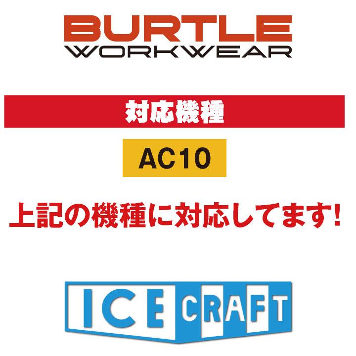 (2026年30V新作) バートル ペルチェファン 30V対応 アイスクラフト マイナス23度 春夏 メンズ レディース 冷却 空調作業服 BURTLE (IC10-1 単品) bt-ic10-1 |  | 05