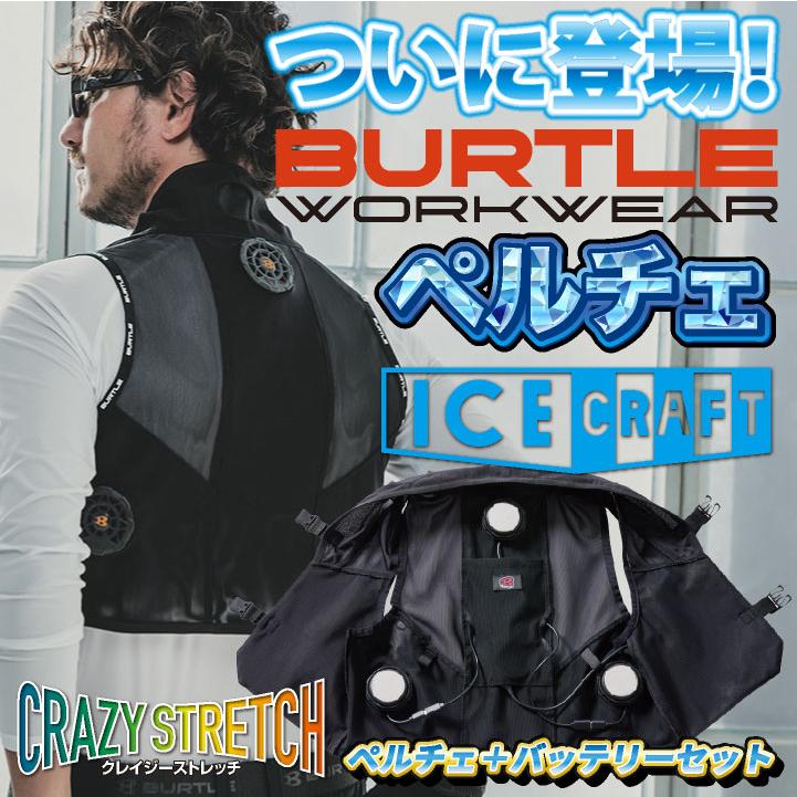 2025年新商品バートルペルチェベスト　XLサイズ バートル 2025年 新作 ペルチェベスト アイスクラフト フル
