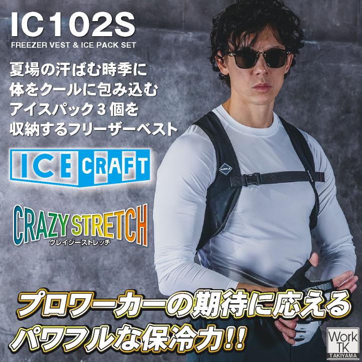 バートル アイスベスト＆保冷剤セット 春夏 メンズ レディース ストレッチ メッシュ フィット アイスパック おしゃれ かっこいい BURTLE (即日出荷) bt-ic102s | BURTLE | 01