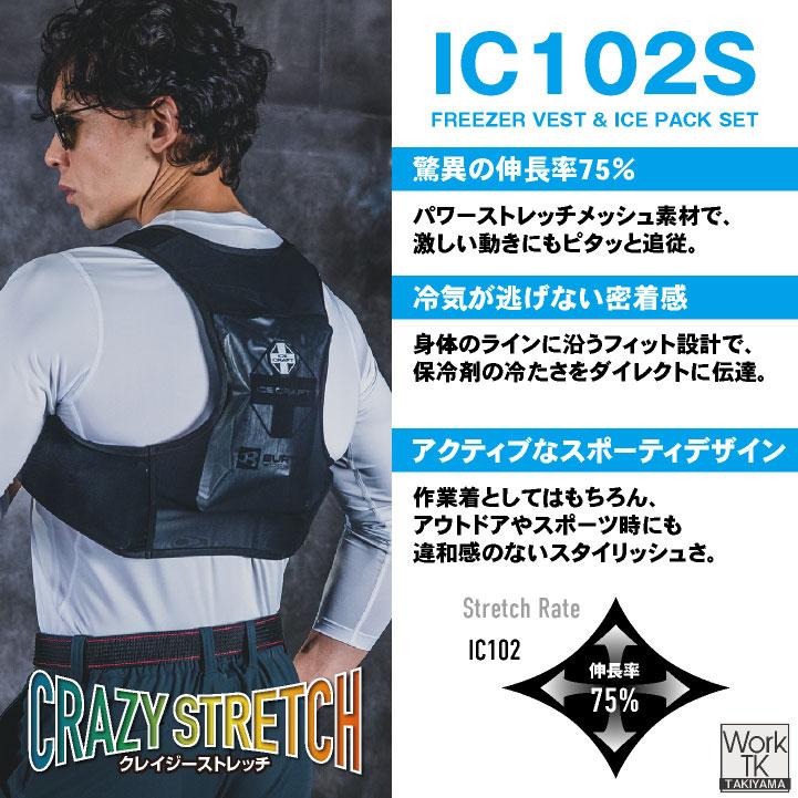 バートル アイスベスト＆保冷剤セット 春夏 メンズ レディース ストレッチ メッシュ フィット アイスパック おしゃれ かっこいい BURTLE (即日出荷) bt-ic102s | BURTLE | 03