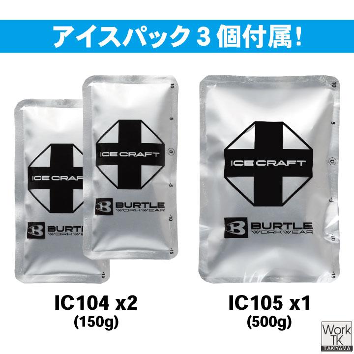 バートル アイスベスト＆保冷剤セット 春夏 メンズ レディース ストレッチ メッシュ フィット アイスパック おしゃれ かっこいい BURTLE (即日出荷) bt-ic102s | BURTLE | 05