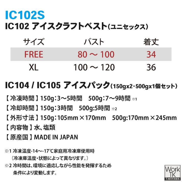 バートル アイスベスト＆保冷剤セット 春夏 メンズ レディース ストレッチ メッシュ フィット アイスパック おしゃれ かっこいい BURTLE (即日出荷) bt-ic102s | BURTLE | 06