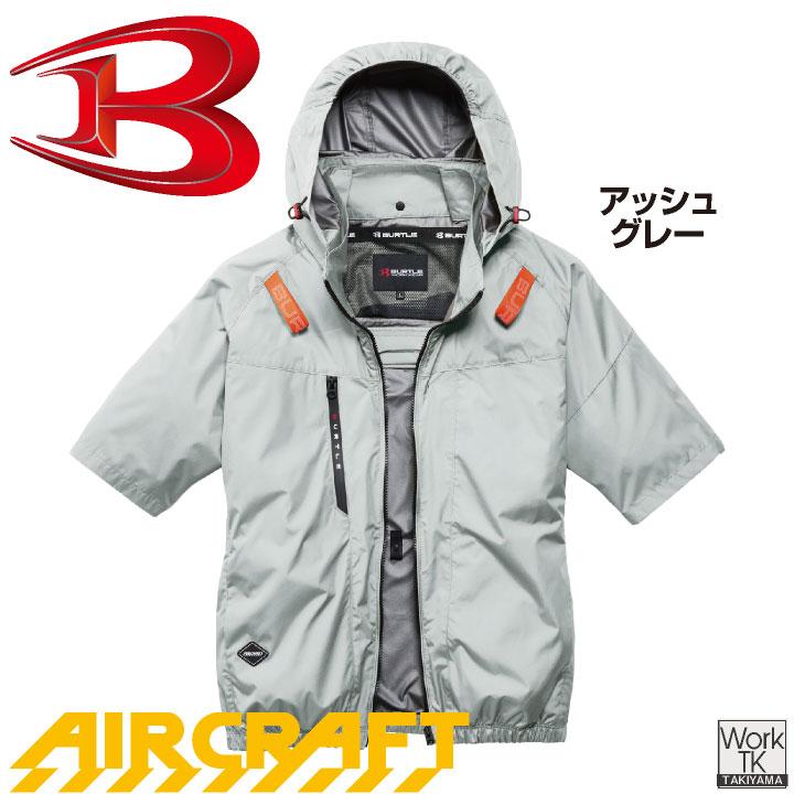 BURTLE（バートル） (2026年新作) 半袖空調作業服 ハイバック 単品