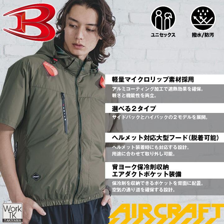 BURTLE（バートル） (2026年新作) 半袖空調作業服 ハイバック 単品