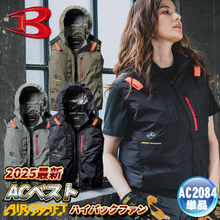 新作2025 バートル AC2084 空調服 ブラック XXL ハイバック バートル2025年NEWモデル AC2084ハイバックベスト空調服ブラック