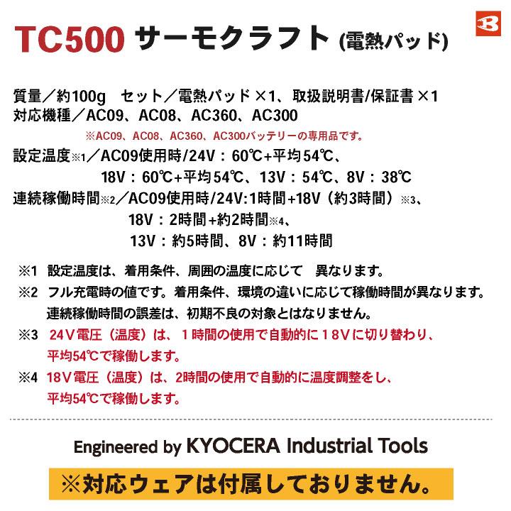 バートル サーモクラフト 電熱パッド バッテリー セット AC09 TC500 発熱パッド 電熱ベスト あったかい 秋冬 作業服 BURTLE THERMOCRAFT (即日出荷) bt-padbt1 | BURTLE | 02