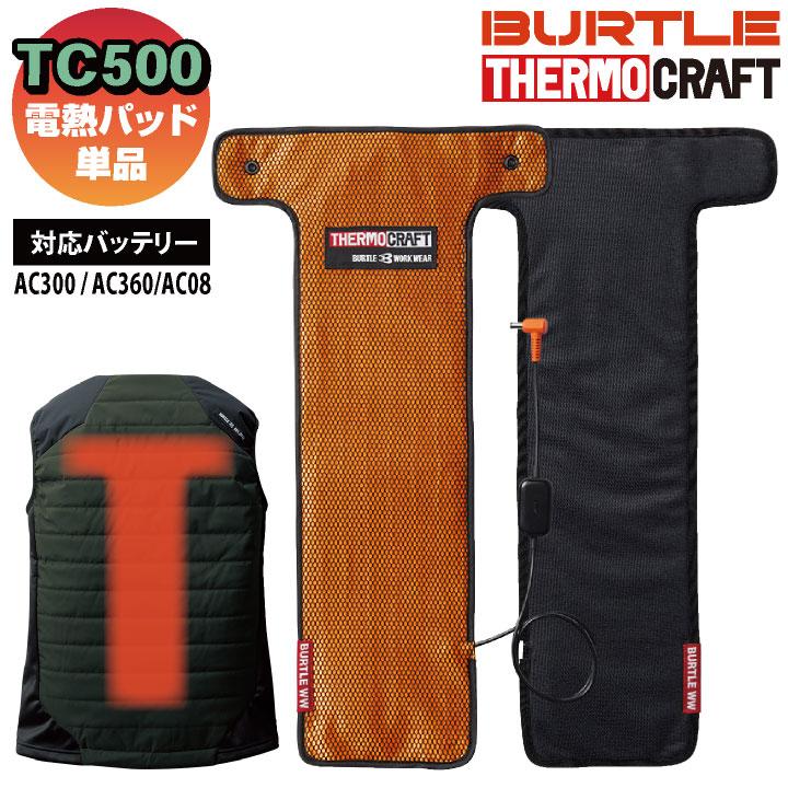 BURTLE バートル 電熱パッド 単品 TC500 秋冬 サーモクラフト BURTLE バートル 電熱パッド 単品 TC500 秋冬 サーモクラフト