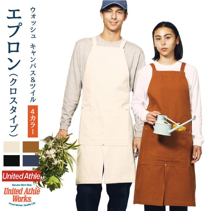 United Athle（ユナイテッドアスレ） ウォッシュ キャンバス＆エプロン