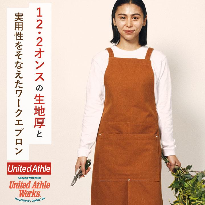 United Athle（ユナイテッドアスレ） ウォッシュ キャンバス＆エプロン
