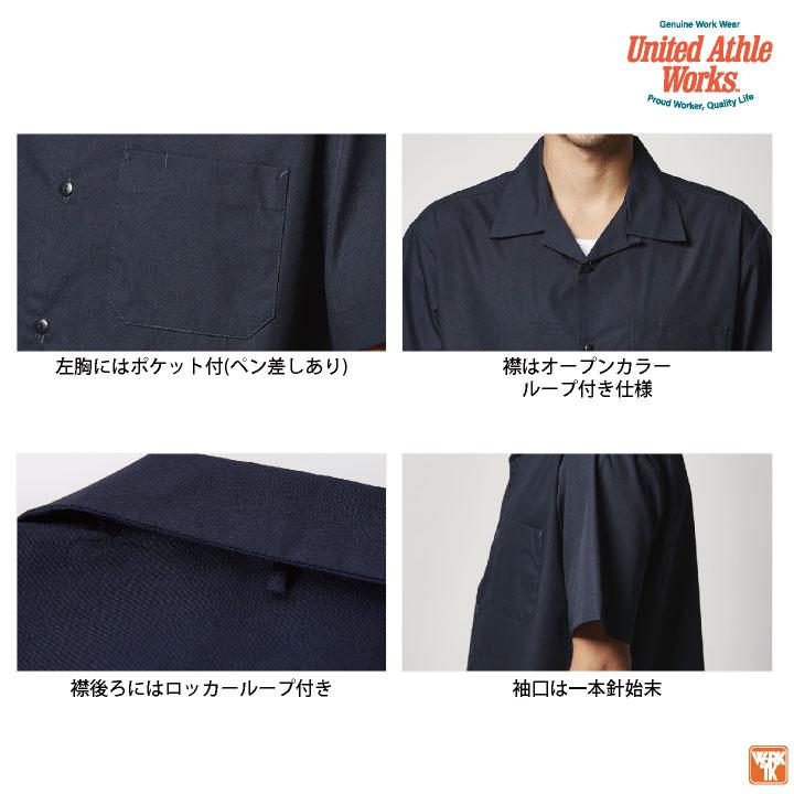 T Cオープンカラーシャツ ノンアイロン ユナイテッドアスレワークス ワークウエア ツイル シャツ 男女兼用 半袖シャツ 春夏 cb-1759-01 | United Athle | 02