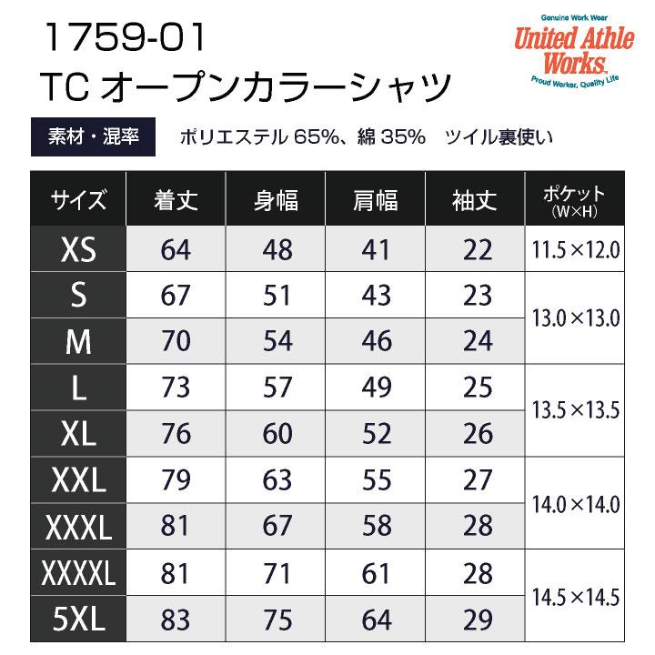 T Cオープンカラーシャツ ノンアイロン ユナイテッドアスレワークス ワークウエア ツイル シャツ 男女兼用 半袖シャツ 春夏 cb-1759-01 | United Athle | 03