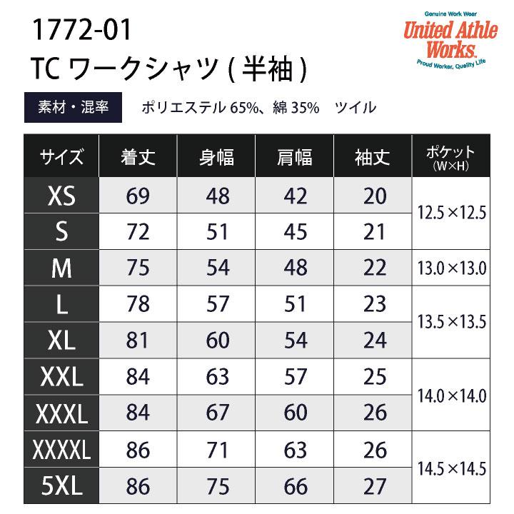 T Cワークシャツ ノンアイロン ユナイテッドアスレワークス ワークウエア ツイル シャツ 男女兼用 半袖シャツ 春夏 cb-1772-01 | United Athle | 03