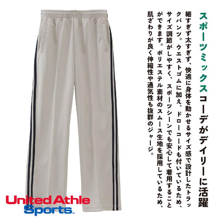 ユナイテッドアスレ ジャージ パンツ トラックパンツ ウエストゴム 動きやすい おしゃれ カジュアル スポーツ United Athle cb-1902-01 |  | 01