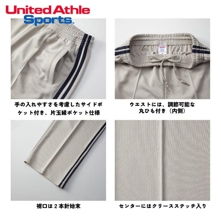 ユナイテッドアスレ ジャージ パンツ トラックパンツ ウエストゴム 動きやすい おしゃれ カジュアル スポーツ United Athle cb-1902-01 |  | 02