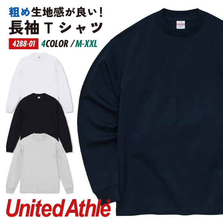 ユナイテッドアスレ 長袖 Tシャツ ルーズシルエット ストリート シンプル カジュアル スポーツ 加工用 オリジナルアイテム用 グッズ United Athle cb-4288-01 | 