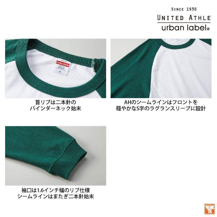 ユナイテッドアスレ 春夏 秋冬 5.6オンス ラグラン Tシャツ 綿100％ 長袖 メンズ レディース カジュアル シンプル かっこいい United Athle cb-5048-01 |  | 02