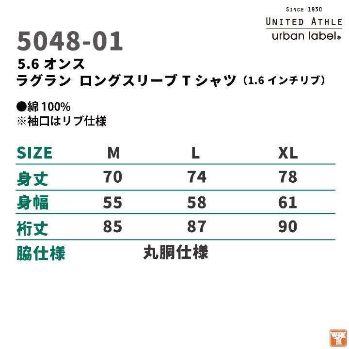 ユナイテッドアスレ 春夏 秋冬 5.6オンス ラグラン Tシャツ 綿100％ 長袖 メンズ レディース カジュアル シンプル かっこいい United Athle cb-5048-01 |  | 03