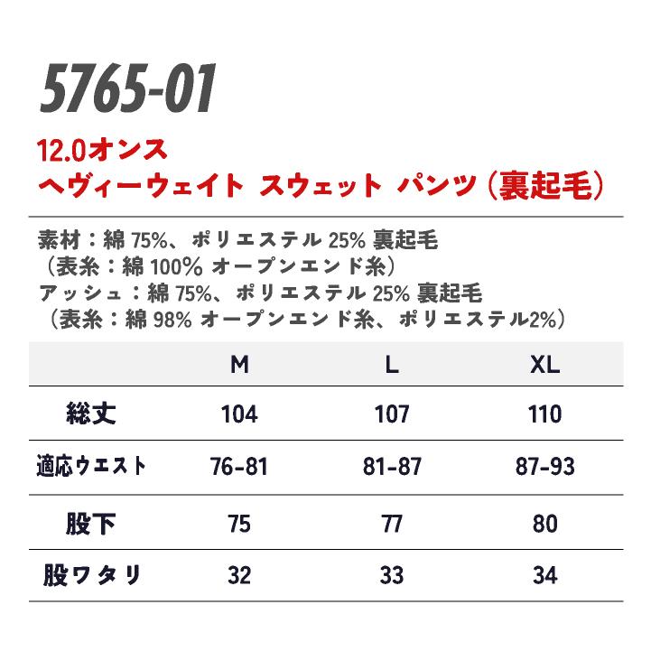 ユナイテッドアスレ スウェットパンツ 裏起毛 ヘヴィーウェイト 12オンス 暖かい カジュアル ストリート シンプル メンズ レディース United Athle cb-5765-01 |  | 03