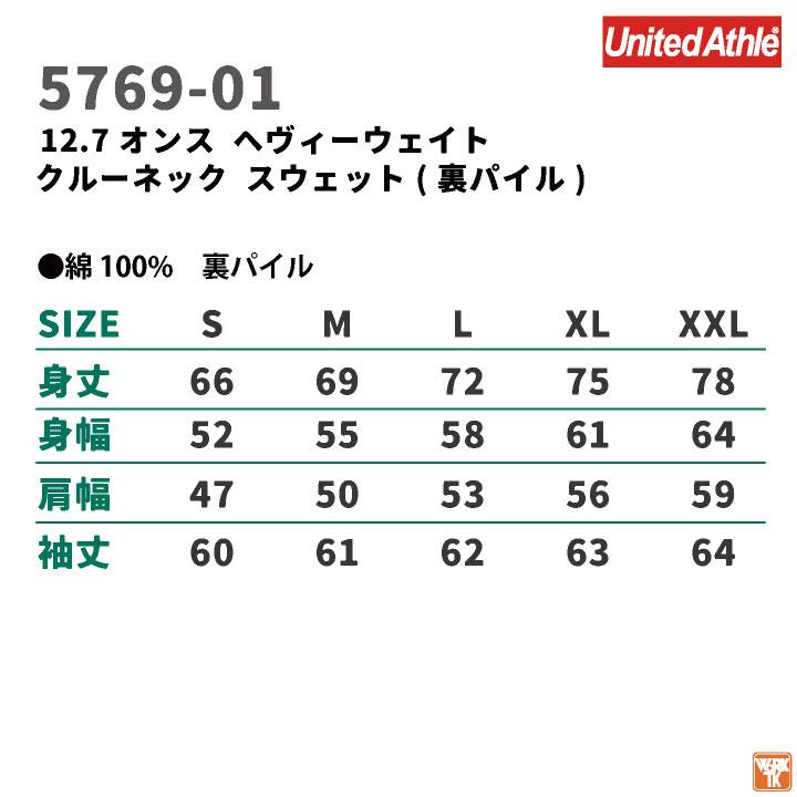 ユナイテッドアスレ 春夏 秋冬 12.7オンス スウェット 綿100％ 長袖 クルーネック メンズ レディース カジュアル シンプル かっこいい United Athle cb-5769-01 |  | 03