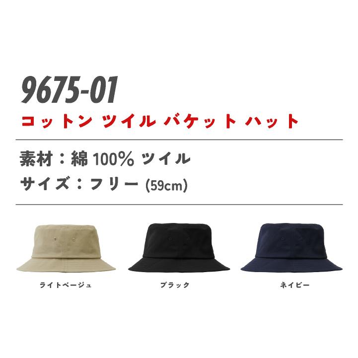 ユナイテッドアスレ バケットハット 帽子 カジュアル ストリート シンプル メンズ レディース スポーツ United Athle cb-9675-01 |  | 03