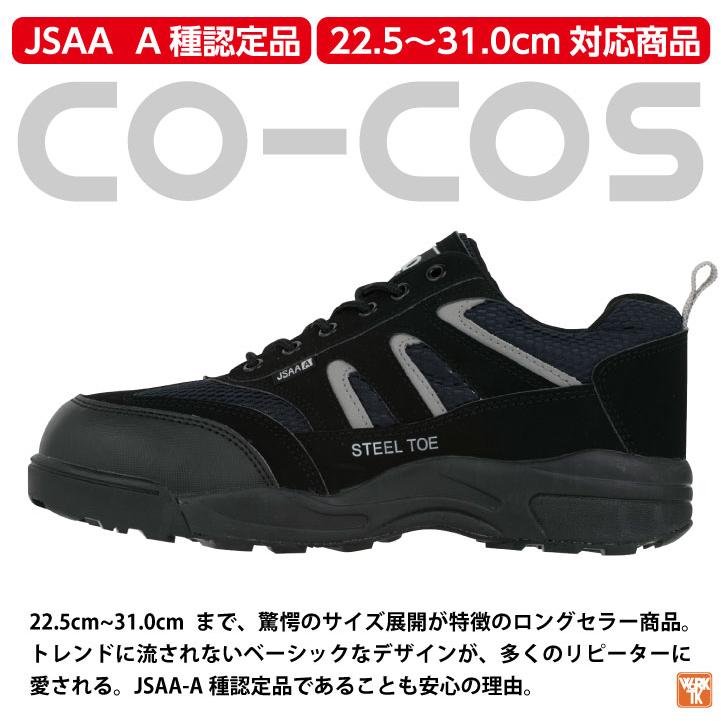 コーコス セーフティーシューズ ひも式 JSAA-A種合格品 鉄鋼製先芯 ローカット メンズ レディース 安全靴 CO-COS 4E cc-HZ-308 春夏 秋冬 cc-534588 | ブランド登録なし | 01