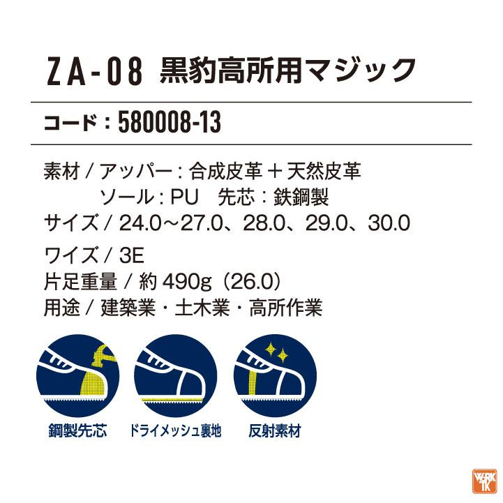 コーコス 半長靴 鉄鋼製先芯 メンズ 安全靴 黒豹高所用マジック セーフティーシューズ 黒豹高所用セーフティーシューズ cc-ZA-08 春夏 秋冬 cc-580008 | ブランド登録なし | 02