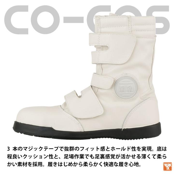 コーコス 長編 鉄鋼製先芯 メンズ 安全靴 黒豹高所用マジック セーフティーシューズ 黒豹高所用セーフティーシューズ cc-ZA-083 春夏 秋冬 cc-580083 | ブランド登録なし | 01