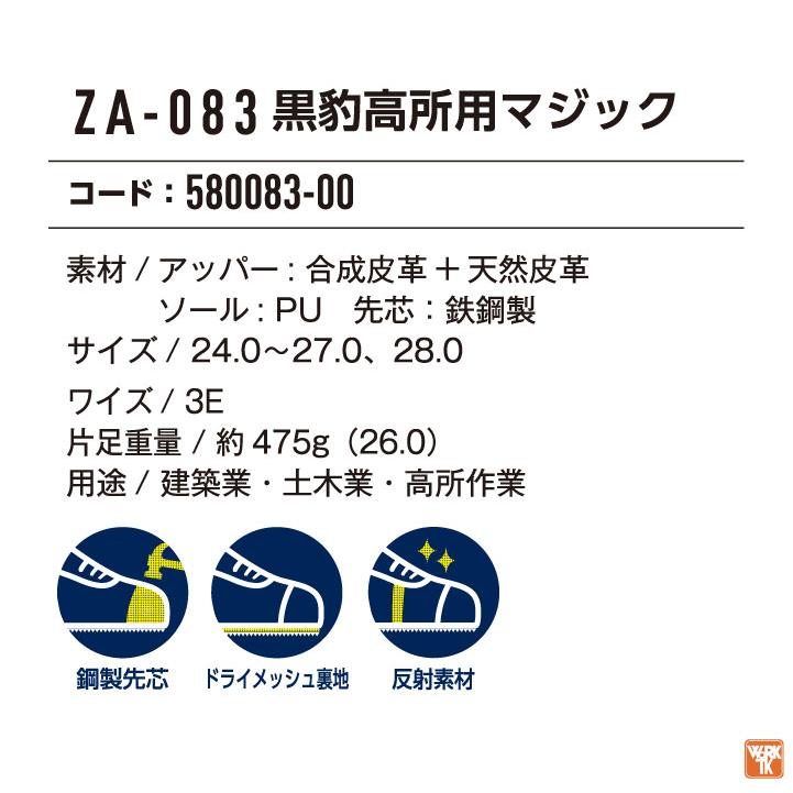 コーコス 長編 鉄鋼製先芯 メンズ 安全靴 黒豹高所用マジック セーフティーシューズ 黒豹高所用セーフティーシューズ cc-ZA-083 春夏 秋冬 cc-580083 | ブランド登録なし | 02