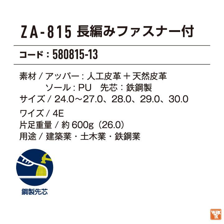 コーコス 長編 ひも式 鉄鋼製先芯 メンズ 安全靴 長編みファスナー付 セーフティーシューズ CO-COS 長編み cc-ZA-815 春夏 秋冬 cc-580815 | ブランド登録なし | 01