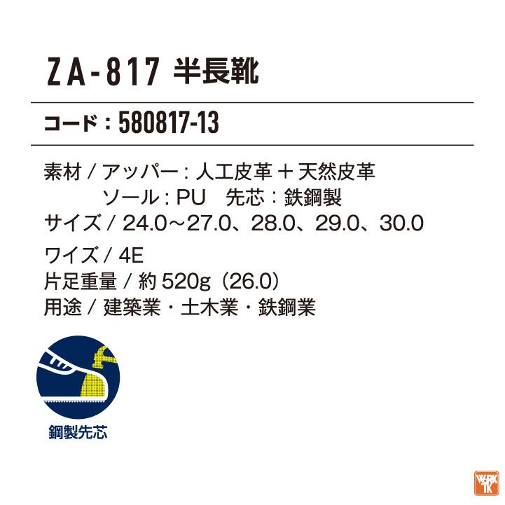コーコス 半長靴 鉄鋼製先芯 メンズ 安全靴 セーフティーシューズ CO-COS cc-ZA-817 長靴 春夏 秋冬 cc-580817 | ブランド登録なし | 01