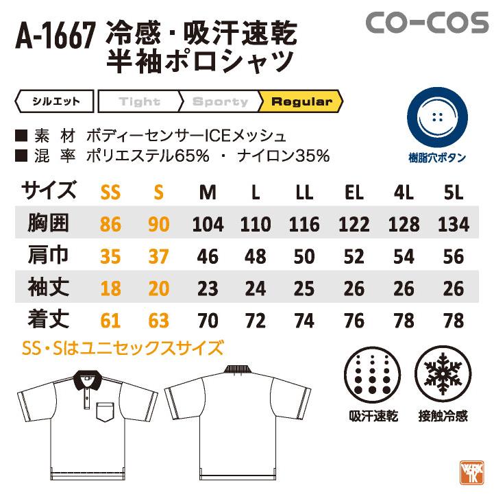 コーコス 接触冷感 吸汗速乾 ポロシャツ 半袖 ドライ 涼しい 春夏 作業服 作業着 スポーツ アウトドア メンズ レディース 大きいサイズ CO-COS cc-a1667-b | ブランド登録なし | 08