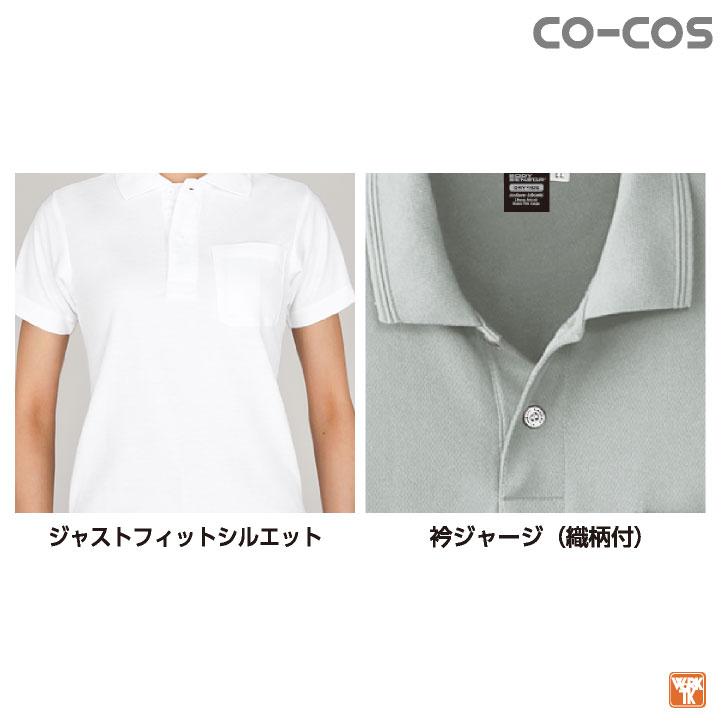 コーコス 接触冷感 吸汗速乾 ポロシャツ 半袖 ドライ 涼しい 春夏 作業服 作業着 スポーツ アウトドア メンズ レディース 大きいサイズ CO-COS cc-a1667-b | ブランド登録なし | 11