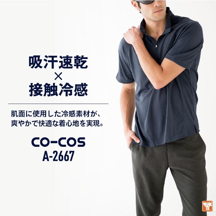 コーコス 接触冷感 吸汗速乾 ジップアップ Tシャツ 半袖 ドライ 涼しい 春夏 作業服 作業着 スポーツ ジム アウトドア メンズ レディース CO-COS cc-a2667 | COーCOS | 01