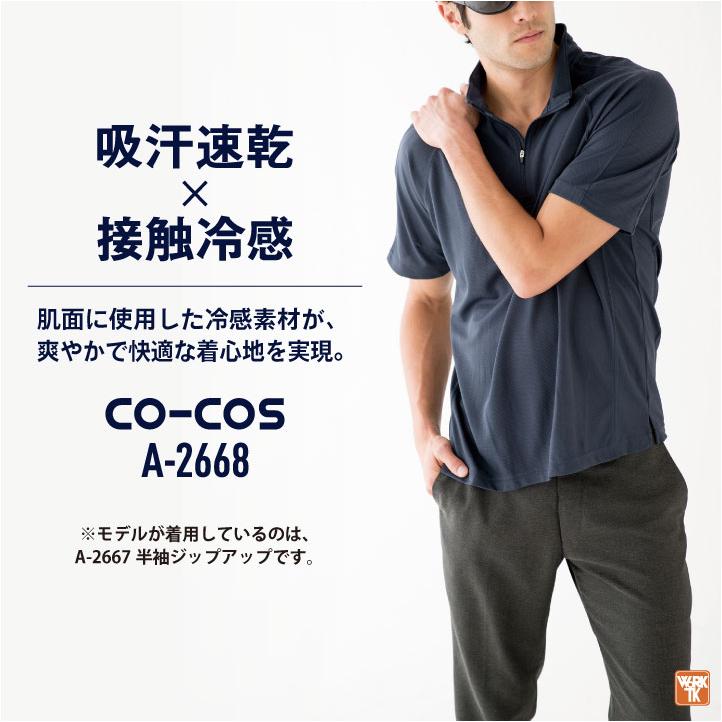 コーコス 接触冷感 吸汗速乾 ジップアップ Tシャツ 長袖 ドライ
