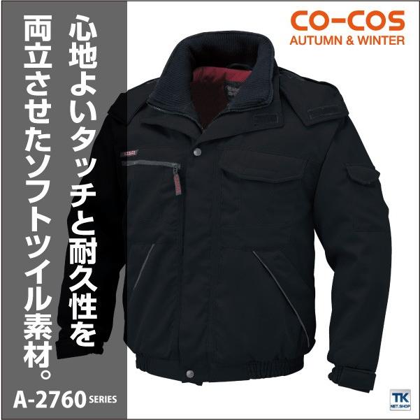 コーコス 防寒ブルゾン 秋冬 防寒着 防寒服 防寒ジャンパー ワーク