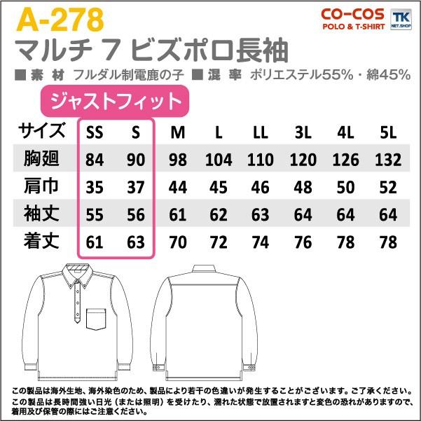 長袖ポロシャツ 胸ポケット付き ボタンダウン ポロシャツ 作業服 作業着 作業シャツ コーコス 春夏 秋冬 cc-a278 | COーCOS | 04