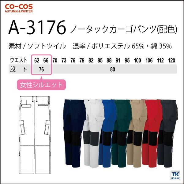 作業ズボン カーゴパンツ 作業服 作業着 視認性アップ 反射テープ付 秋冬 CO-COS コーコス ワークパンツ cc-a3176｜worktk｜05