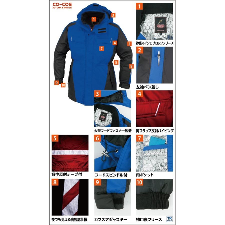コーコス 防寒コート 秋冬 防寒着 防寒服 防寒ジャンパー ワークウェア