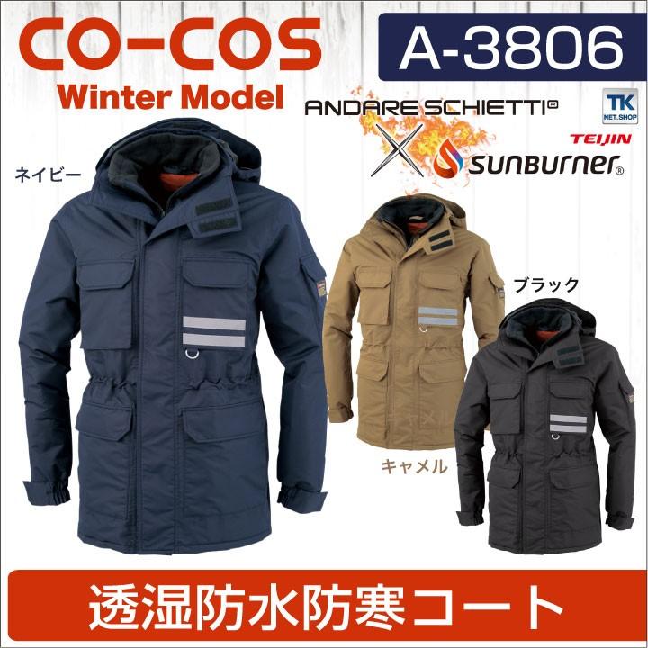 コーコス 防寒ブルゾン 秋冬 防寒着 防寒コート 透湿 防水 防寒 コーコス 防寒ブルゾン 秋冬 防寒着 防寒コート 透湿 防水 防寒